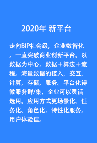 2020年，新平台